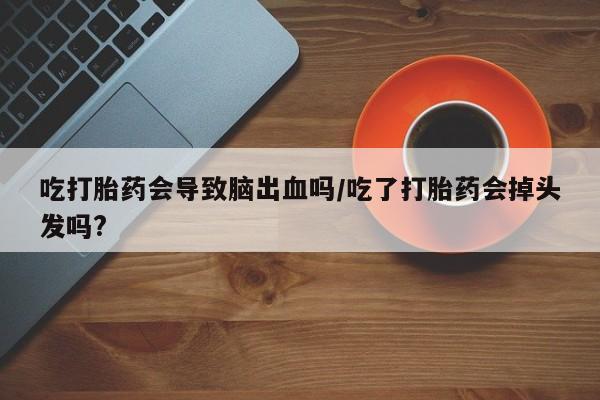 打胎药购买联系方式在线 要闻 第72页
