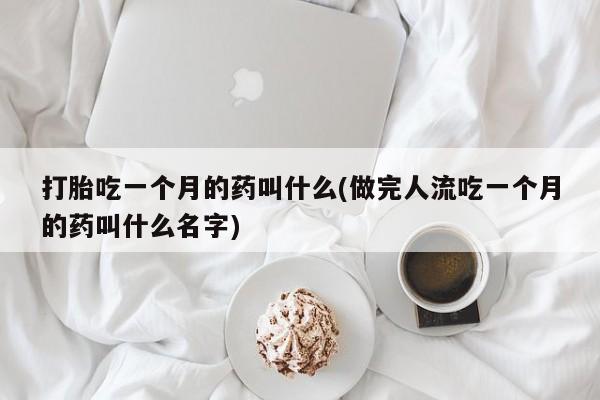 打胎药购买联系方式在线 新闻 第62页